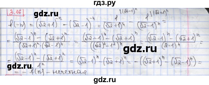 ГДЗ по алгебре 9 класс Мерзляк  Углубленный уровень § 3 - 3.16, Решебник к учебнику 2017