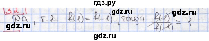 ГДЗ по алгебре 9 класс Мерзляк  Углубленный уровень § 3 - 3.2, Решебник к учебнику 2017