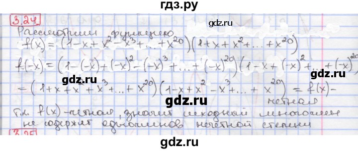 ГДЗ по алгебре 9 класс Мерзляк  Углубленный уровень § 3 - 3.24, Решебник к учебнику 2017