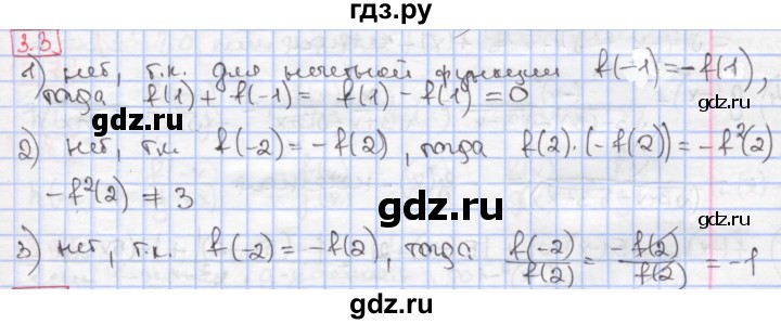 ГДЗ по алгебре 9 класс Мерзляк  Углубленный уровень § 3 - 3.3, Решебник к учебнику 2017