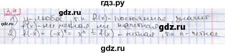 ГДЗ по алгебре 9 класс Мерзляк  Углубленный уровень § 3 - 3.4, Решебник к учебнику 2017