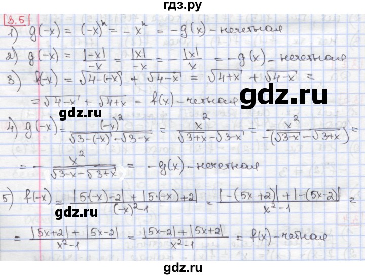 ГДЗ по алгебре 9 класс Мерзляк  Углубленный уровень § 3 - 3.5, Решебник к учебнику 2017