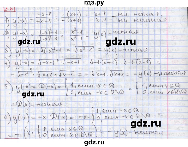 ГДЗ по алгебре 9 класс Мерзляк  Углубленный уровень § 3 - 3.6, Решебник к учебнику 2017