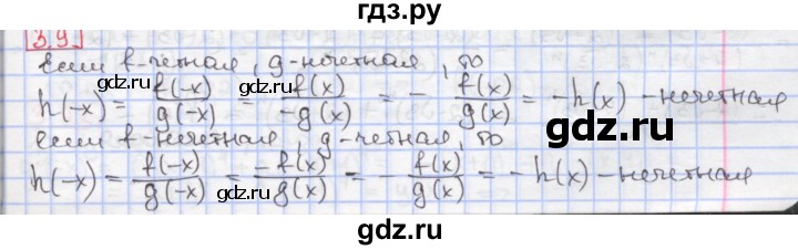 ГДЗ по алгебре 9 класс Мерзляк  Углубленный уровень § 3 - 3.9, Решебник к учебнику 2017