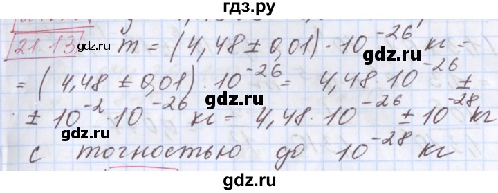 ГДЗ по алгебре 9 класс Мерзляк  Углубленный уровень § 21 - 21.13, Решебник к учебнику 2017