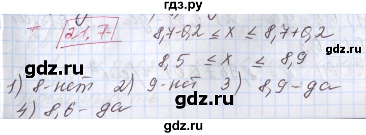 ГДЗ по алгебре 9 класс Мерзляк  Углубленный уровень § 21 - 21.7, Решебник к учебнику 2017
