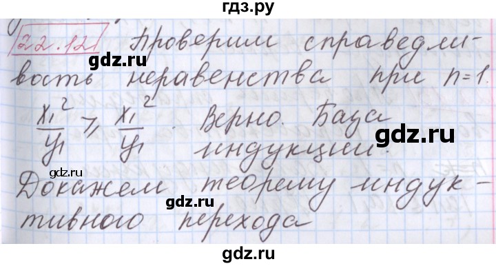 ГДЗ по алгебре 9 класс Мерзляк  Углубленный уровень § 22 - 22.12, Решебник к учебнику 2017