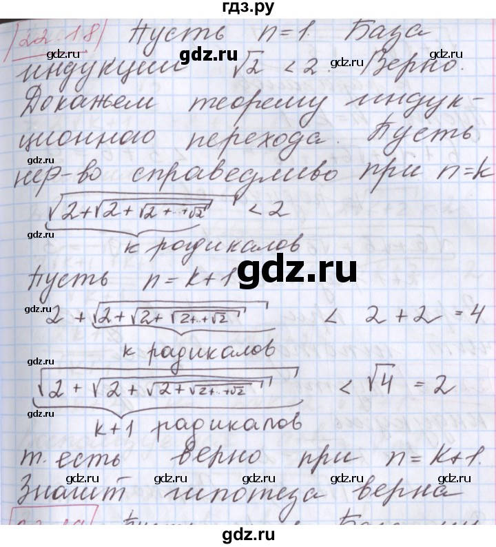 ГДЗ по алгебре 9 класс Мерзляк  Углубленный уровень § 22 - 22.18, Решебник к учебнику 2017