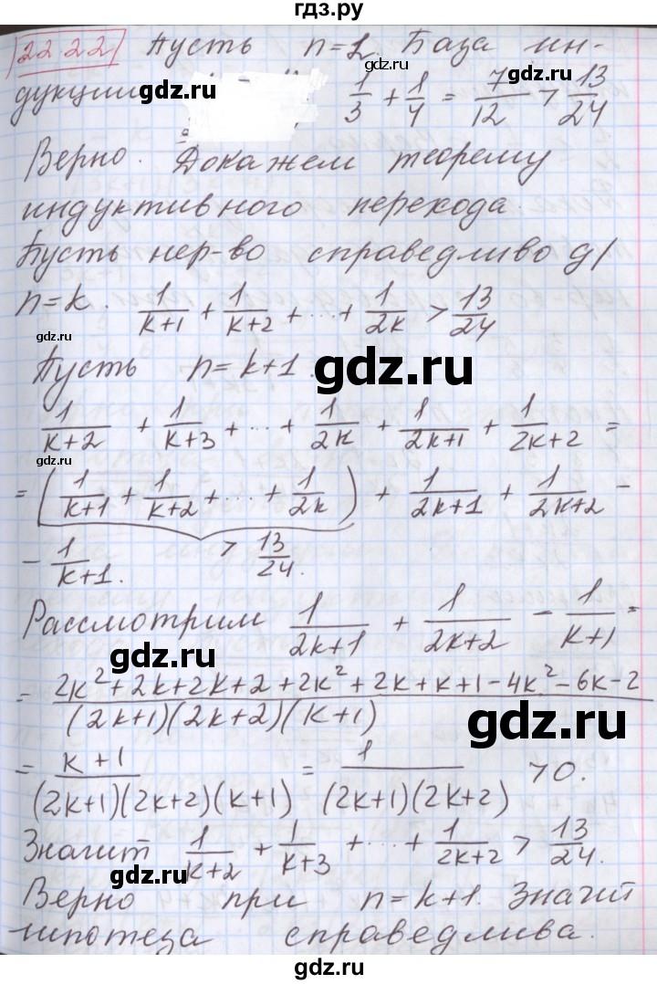 ГДЗ по алгебре 9 класс Мерзляк  Углубленный уровень § 22 - 22.22, Решебник к учебнику 2017