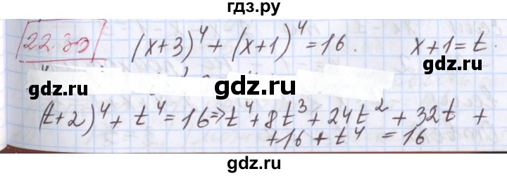 ГДЗ по алгебре 9 класс Мерзляк  Углубленный уровень § 22 - 22.30, Решебник к учебнику 2017