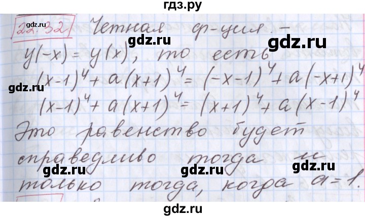 ГДЗ по алгебре 9 класс Мерзляк  Углубленный уровень § 22 - 22.32, Решебник к учебнику 2017