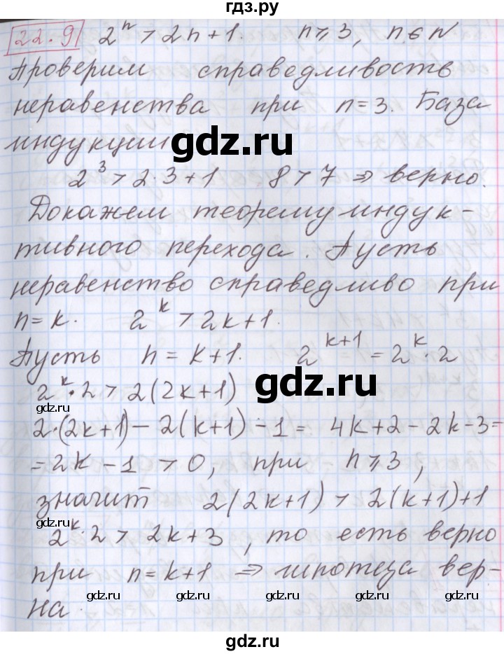 ГДЗ по алгебре 9 класс Мерзляк  Углубленный уровень § 22 - 22.9, Решебник к учебнику 2017