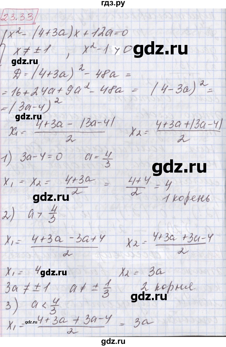 ГДЗ по алгебре 9 класс Мерзляк  Углубленный уровень § 23 - 23.33, Решебник к учебнику 2017