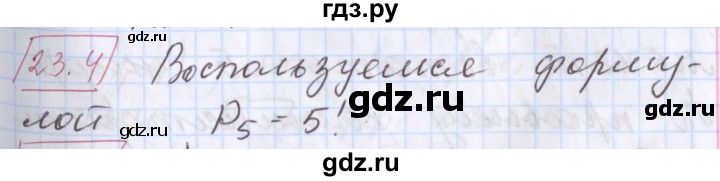 ГДЗ по алгебре 9 класс Мерзляк  Углубленный уровень § 23 - 23.4, Решебник к учебнику 2017