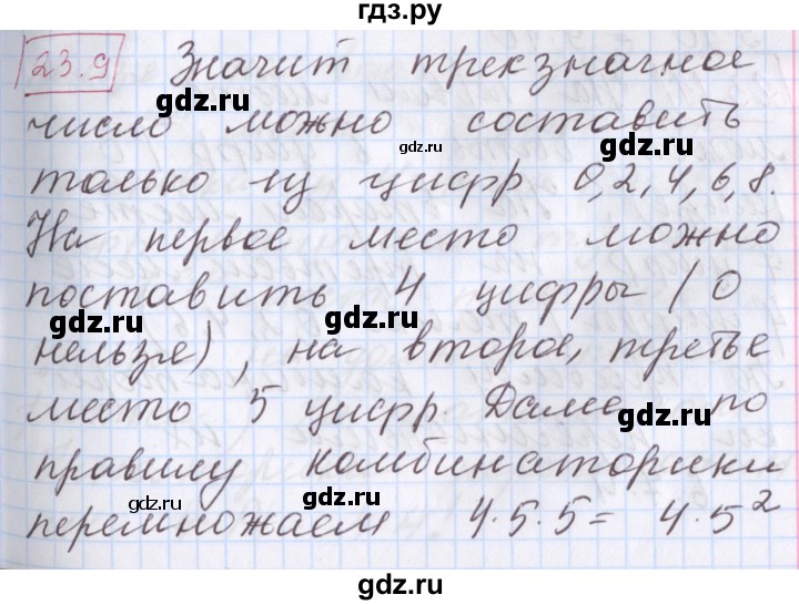 ГДЗ по алгебре 9 класс Мерзляк  Углубленный уровень § 23 - 23.9, Решебник к учебнику 2017