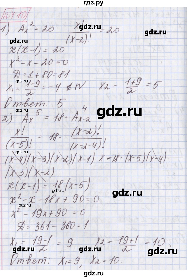 ГДЗ по алгебре 9 класс Мерзляк  Углубленный уровень § 24 - 24.10, Решебник к учебнику 2017