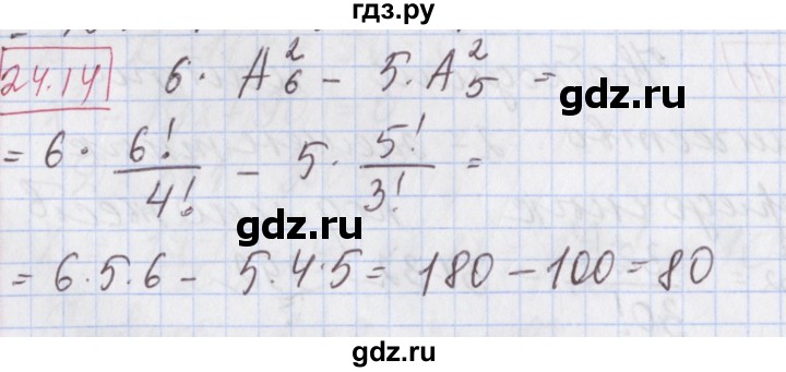 ГДЗ по алгебре 9 класс Мерзляк  Углубленный уровень § 24 - 24.14, Решебник к учебнику 2017
