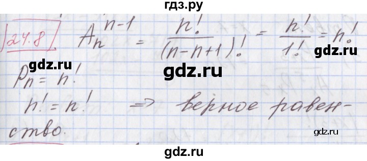 ГДЗ по алгебре 9 класс Мерзляк  Углубленный уровень § 24 - 24.8, Решебник к учебнику 2017