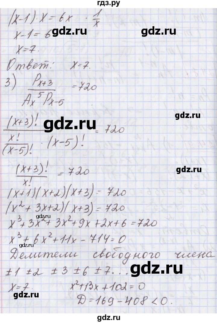 ГДЗ по алгебре 9 класс Мерзляк  Углубленный уровень § 24 - 24.9, Решебник к учебнику 2017