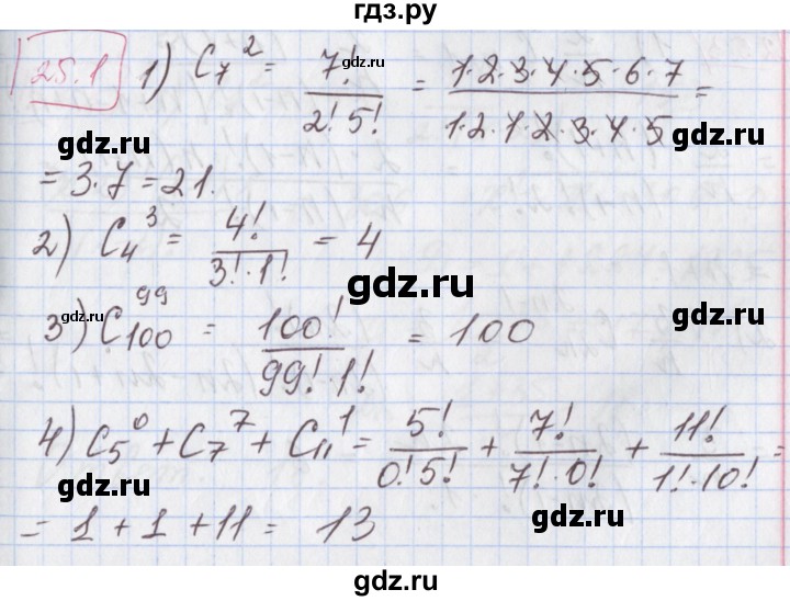 ГДЗ по алгебре 9 класс Мерзляк  Углубленный уровень § 25 - 25.1, Решебник к учебнику 2017