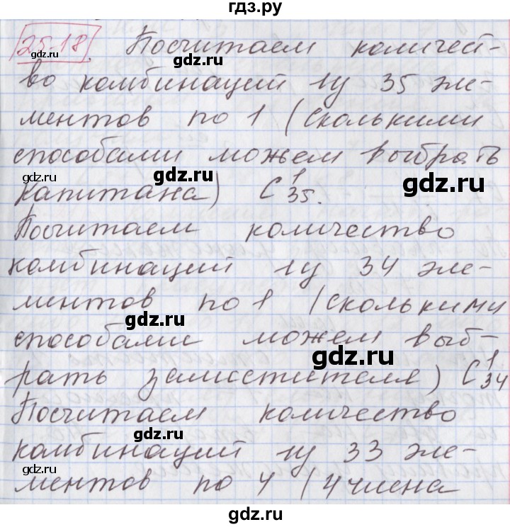 ГДЗ по алгебре 9 класс Мерзляк  Углубленный уровень § 25 - 25.18, Решебник к учебнику 2017