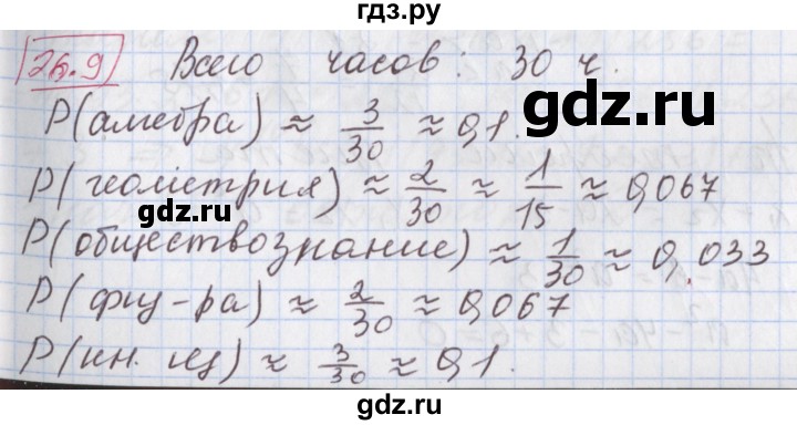 ГДЗ по алгебре 9 класс Мерзляк  Углубленный уровень § 26 - 26.9, Решебник к учебнику 2017