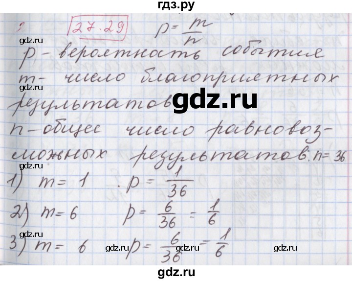 ГДЗ по алгебре 9 класс Мерзляк  Углубленный уровень § 27 - 27.29, Решебник к учебнику 2017