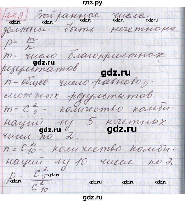 ГДЗ по алгебре 9 класс Мерзляк  Углубленный уровень § 28 - 28.9, Решебник к учебнику 2017