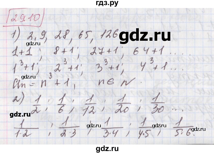 ГДЗ по алгебре 9 класс Мерзляк  Углубленный уровень § 29 - 29.10, Решебник к учебнику 2017