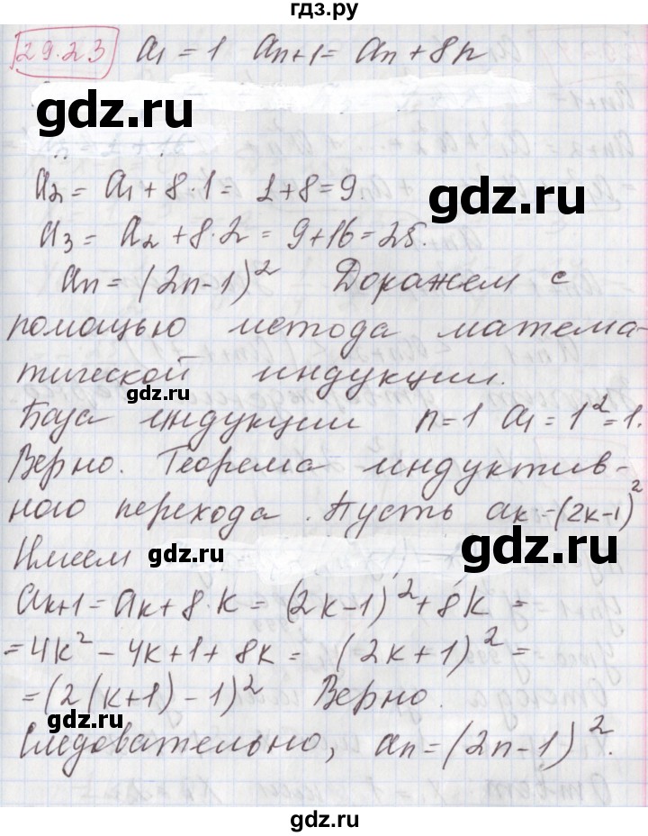 ГДЗ по алгебре 9 класс Мерзляк  Углубленный уровень § 29 - 29.23, Решебник к учебнику 2017