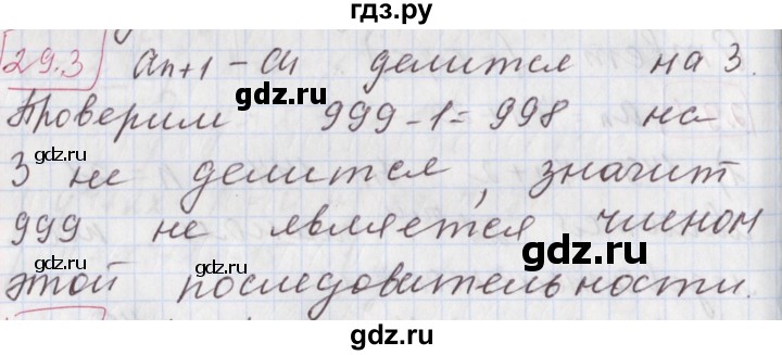 ГДЗ по алгебре 9 класс Мерзляк  Углубленный уровень § 29 - 29.3, Решебник к учебнику 2017