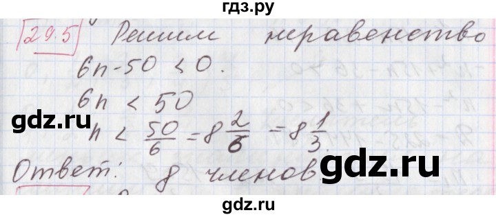 ГДЗ по алгебре 9 класс Мерзляк  Углубленный уровень § 29 - 29.5, Решебник к учебнику 2017