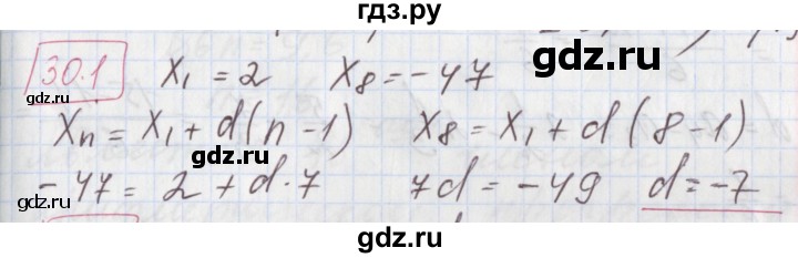 ГДЗ по алгебре 9 класс Мерзляк  Углубленный уровень § 30 - 30.1, Решебник к учебнику 2017