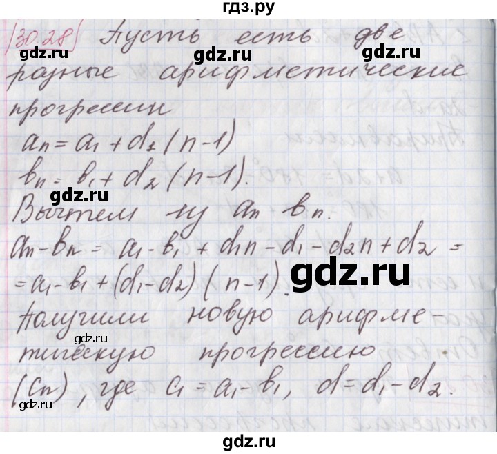 ГДЗ по алгебре 9 класс Мерзляк  Углубленный уровень § 30 - 30.28, Решебник к учебнику 2017