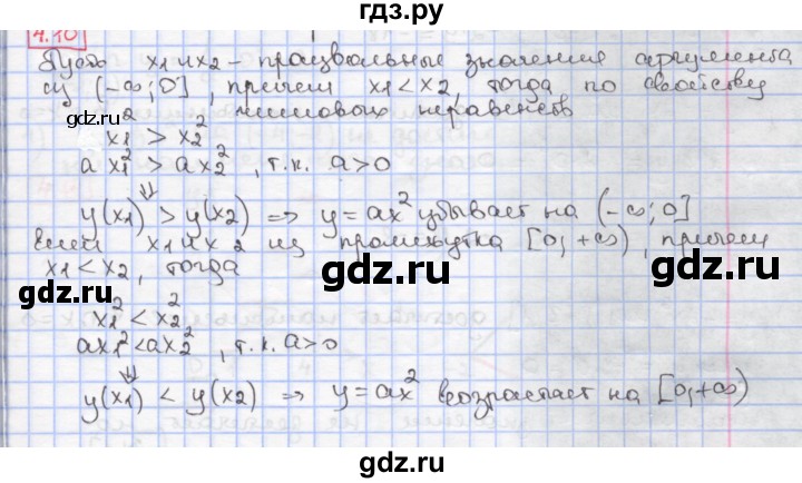 ГДЗ по алгебре 9 класс Мерзляк  Углубленный уровень § 4 - 4.10, Решебник к учебнику 2017