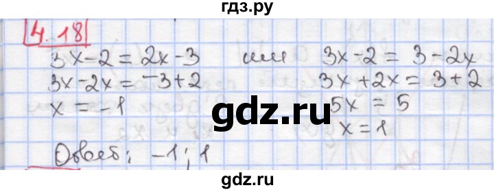 ГДЗ по алгебре 9 класс Мерзляк  Углубленный уровень § 4 - 4.18, Решебник к учебнику 2017
