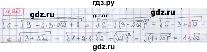 ГДЗ по алгебре 9 класс Мерзляк  Углубленный уровень § 4 - 4.20, Решебник к учебнику 2017