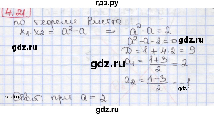 ГДЗ по алгебре 9 класс Мерзляк  Углубленный уровень § 4 - 4.21, Решебник к учебнику 2017