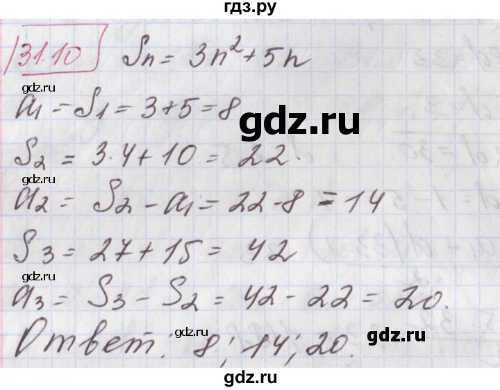 ГДЗ по алгебре 9 класс Мерзляк  Углубленный уровень § 31 - 31.10, Решебник к учебнику 2017