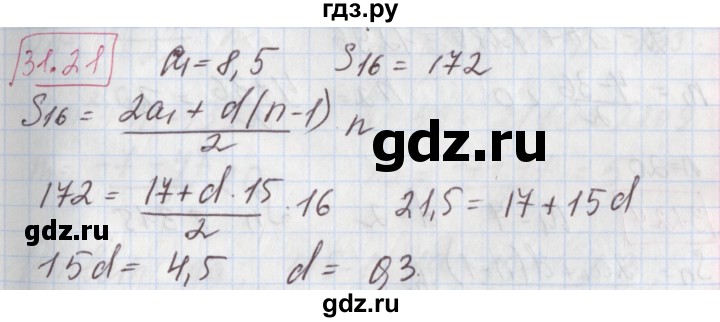 ГДЗ по алгебре 9 класс Мерзляк  Углубленный уровень § 31 - 31.21, Решебник к учебнику 2017