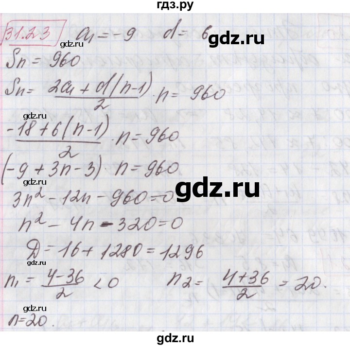 ГДЗ по алгебре 9 класс Мерзляк  Углубленный уровень § 31 - 31.23, Решебник к учебнику 2017