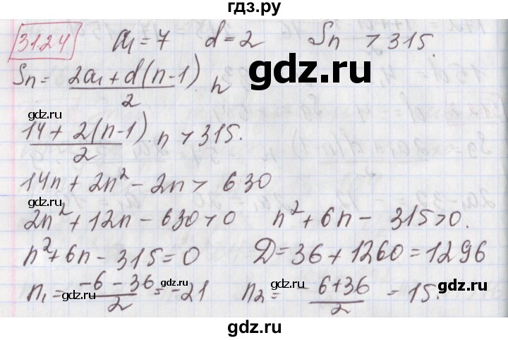 ГДЗ по алгебре 9 класс Мерзляк  Углубленный уровень § 31 - 31.24, Решебник к учебнику 2017