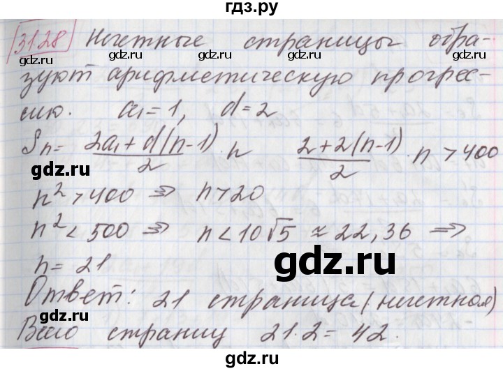 ГДЗ по алгебре 9 класс Мерзляк  Углубленный уровень § 31 - 31.28, Решебник к учебнику 2017