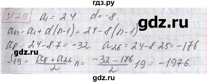 ГДЗ по алгебре 9 класс Мерзляк  Углубленный уровень § 31 - 31.29, Решебник к учебнику 2017
