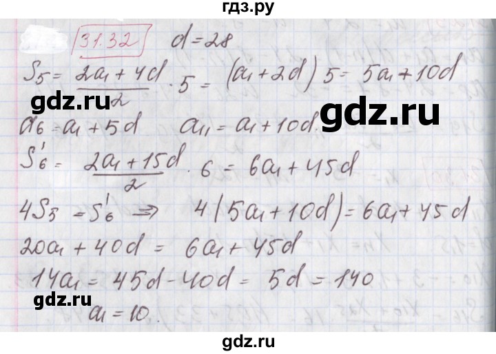 ГДЗ по алгебре 9 класс Мерзляк  Углубленный уровень § 31 - 31.32, Решебник к учебнику 2017