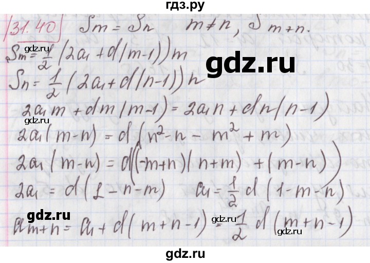 ГДЗ по алгебре 9 класс Мерзляк  Углубленный уровень § 31 - 31.40, Решебник к учебнику 2017