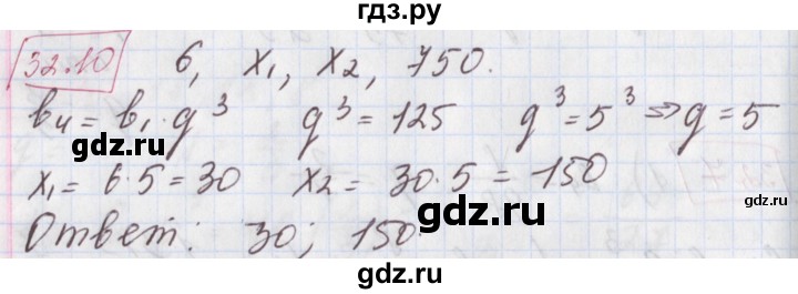 ГДЗ по алгебре 9 класс Мерзляк  Углубленный уровень § 32 - 32.10, Решебник к учебнику 2017