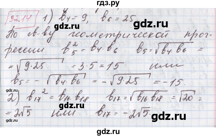 ГДЗ по алгебре 9 класс Мерзляк  Углубленный уровень § 32 - 32.14, Решебник к учебнику 2017