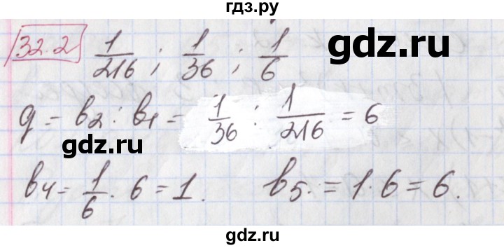 ГДЗ по алгебре 9 класс Мерзляк  Углубленный уровень § 32 - 32.2, Решебник к учебнику 2017