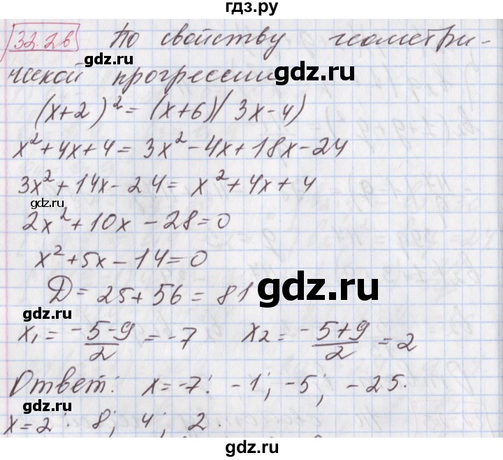 ГДЗ по алгебре 9 класс Мерзляк  Углубленный уровень § 32 - 32.26, Решебник к учебнику 2017